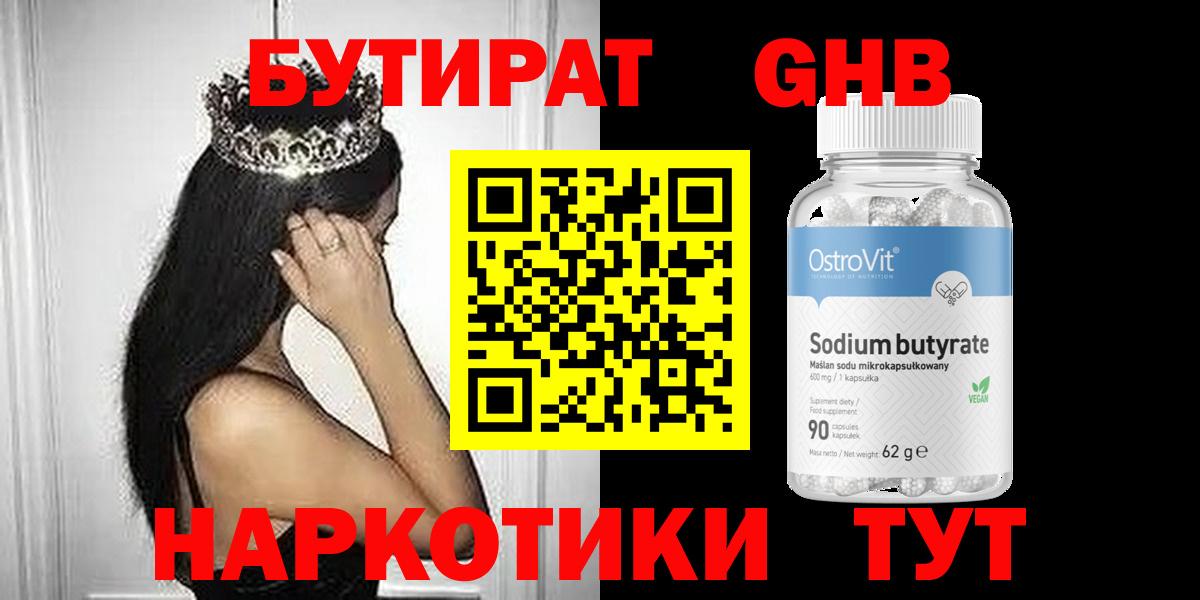 Бутират 1.4BDO  Вход с VPN  Саров 