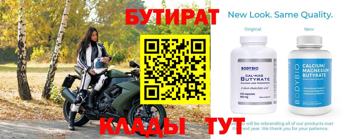 БУТИРАТ буратино Саров