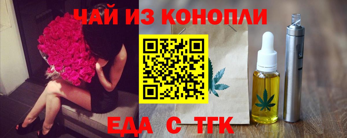 Саров  Печенье с ТГК марихуана  Вход с VPN 