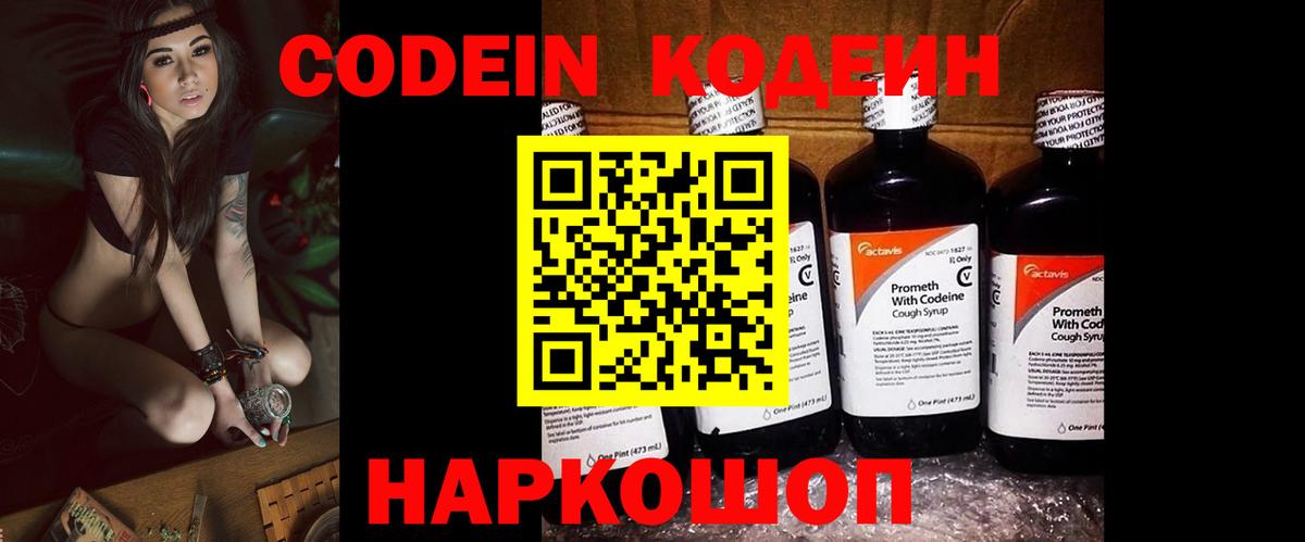 Кодеин напиток Lean (лин) Саров