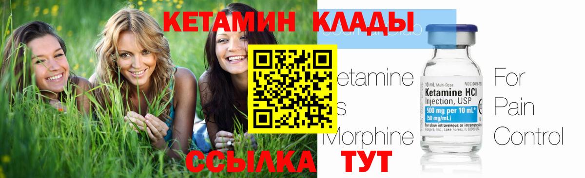 Кетамин VHQ Саров