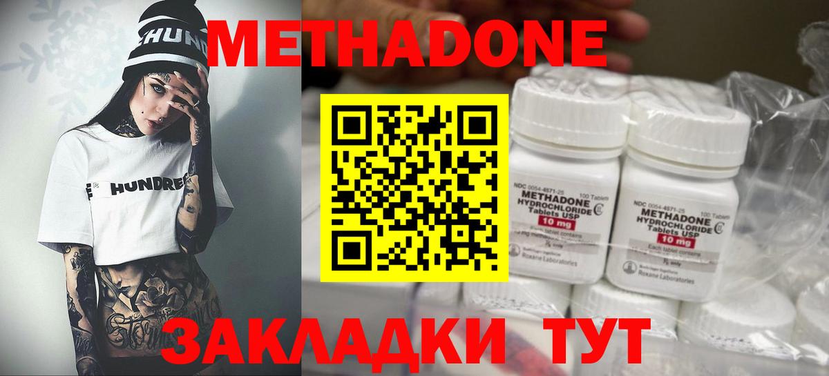 МЕТАДОН мёд  МЕТАДОН methadone  Вход с VPN  Саров 
